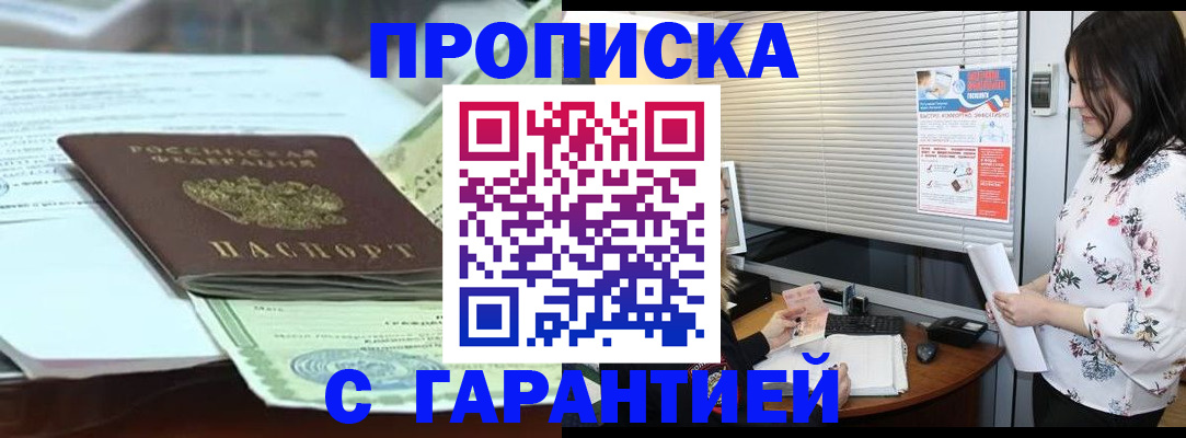 прописка паспорт в Рошале