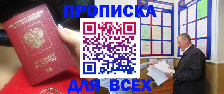 временная регистрация надежно в Рошале