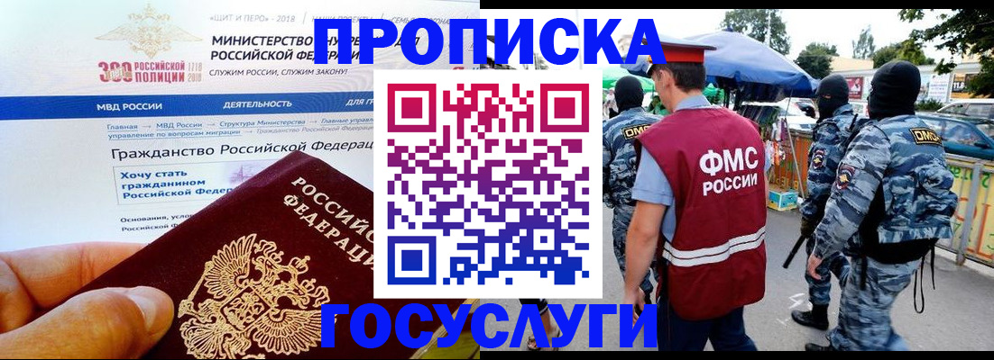 прописка иностранных граждан в Рошале