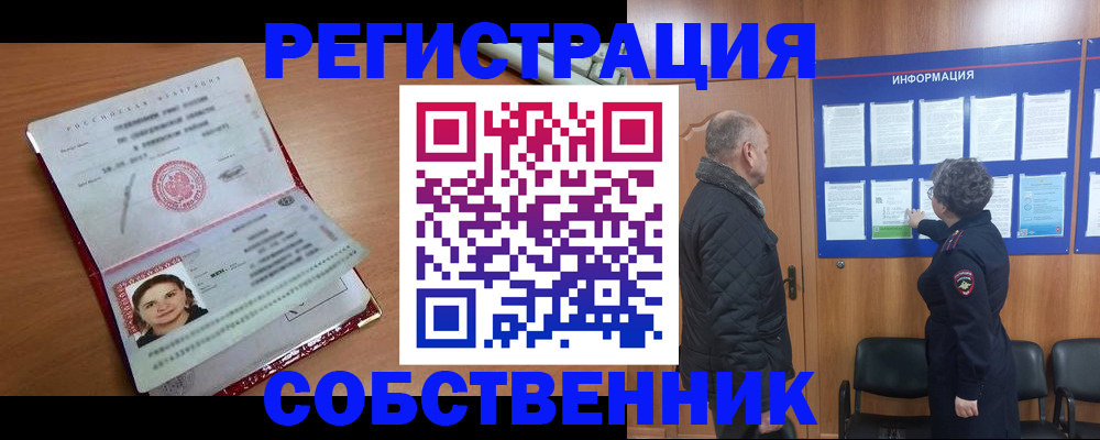 прописка 2025 в Рошале