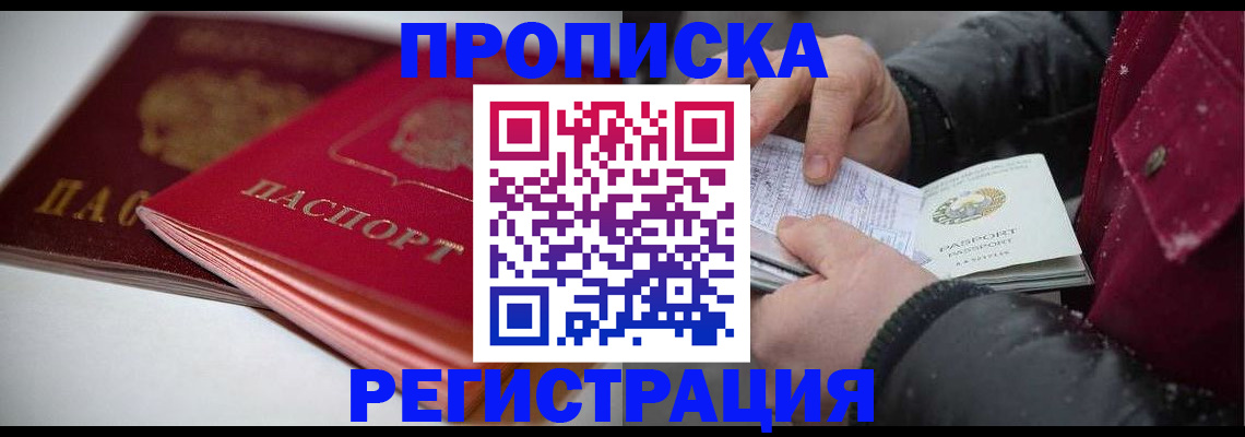 прописка иностранных граждан в Рошале