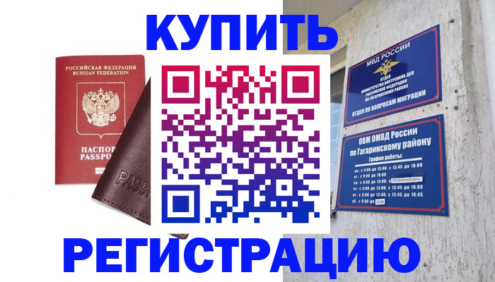 временная регистрация для всех в Рошале