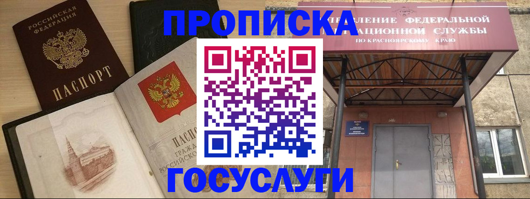 временная регистрация в Рошале