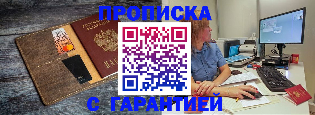 временная прописка в Рошале